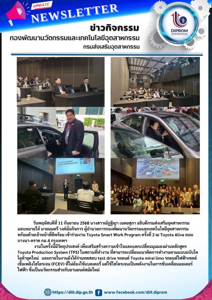 งาน Toyota Smart Work Program ครั้งที่ 2 กรุงเทพฯ