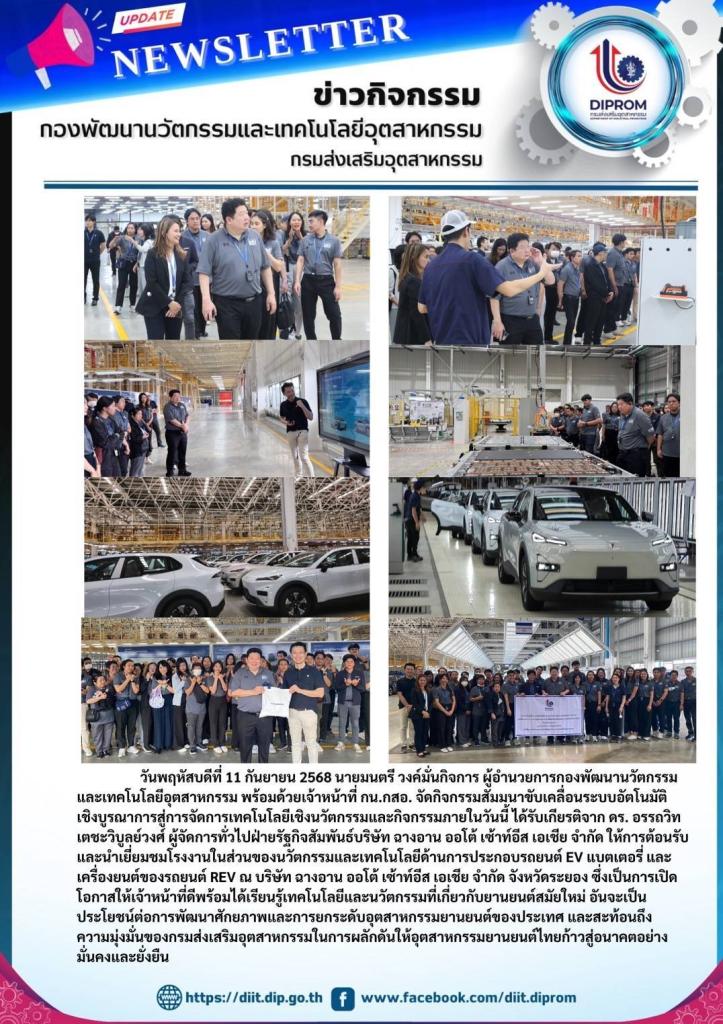 กิจกรรมสัมมนาขับเคลื่อนระบบอัตโนมัติเชิงบูรณาการสู่การจัดการเทคโนโลยีเชิงนวัตกรรม