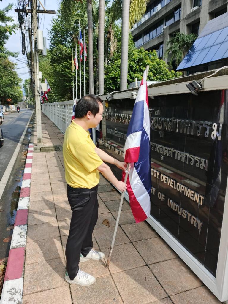 กิจกรรมวันพระราชทานธงชาติไทย (Thai National Flag Day)