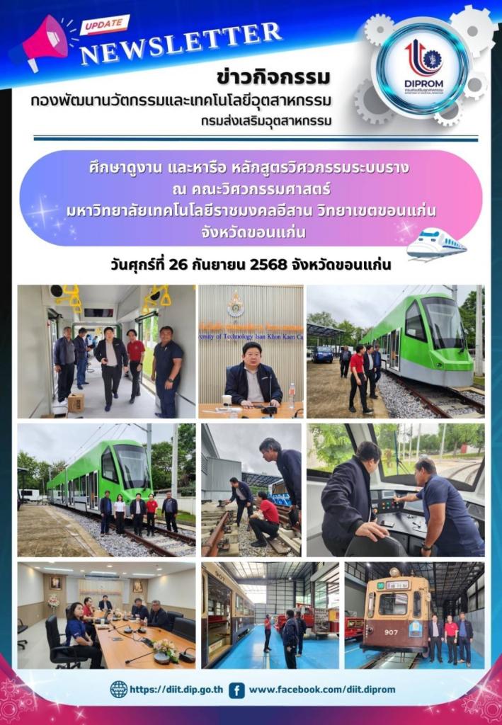 นายมนตรี วงค์มั่นกิจการ ผู้อำนวยการกองพัฒนานวัตกรรมและเทคโนโลยีอุตสาหกรรม