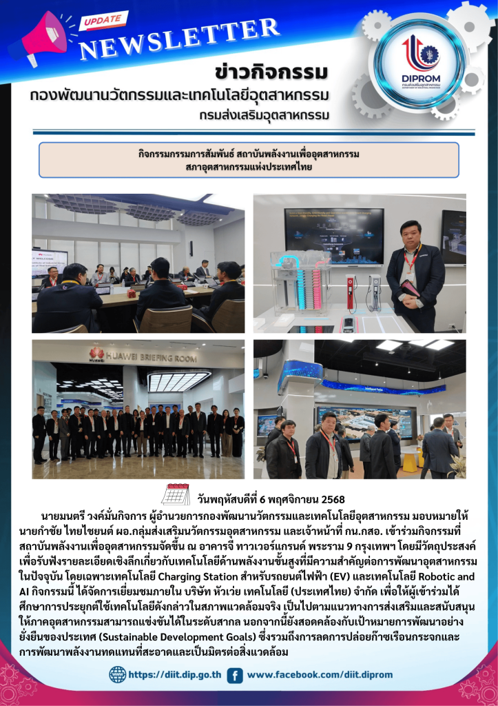 กิจกรรมเยี่ยมชมและศึกษาดูงาน ณ บริษัท หัวเว่ย เทคโนโลยี (ประเทศไทย) จำกัด