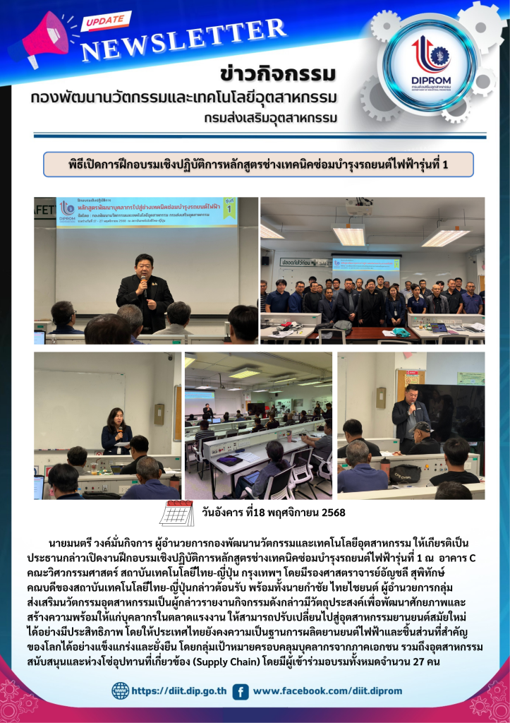 พิธีเปิดการฝึกอบรมเชิงปฏิบัติการหลักสูตรช่างเทคนิคซ่อมบำรุงรถยนต์ไฟฟ้ารุ่นที่ 1