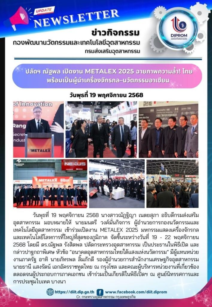 เปิดงาน METALEX 2025