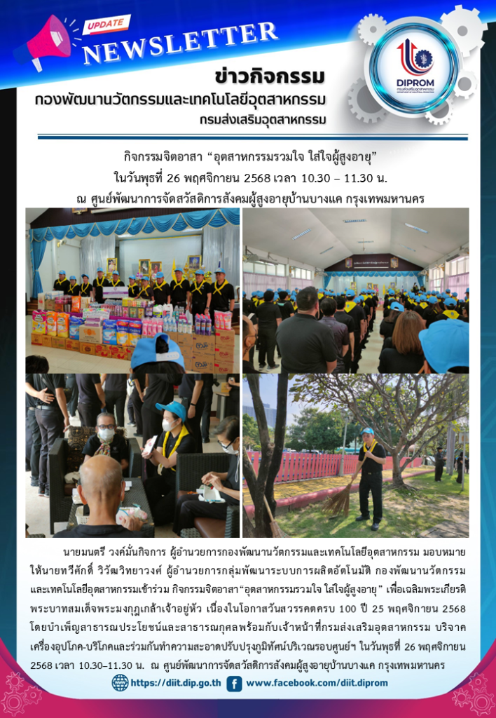 กิจกรรมจิตอาสา