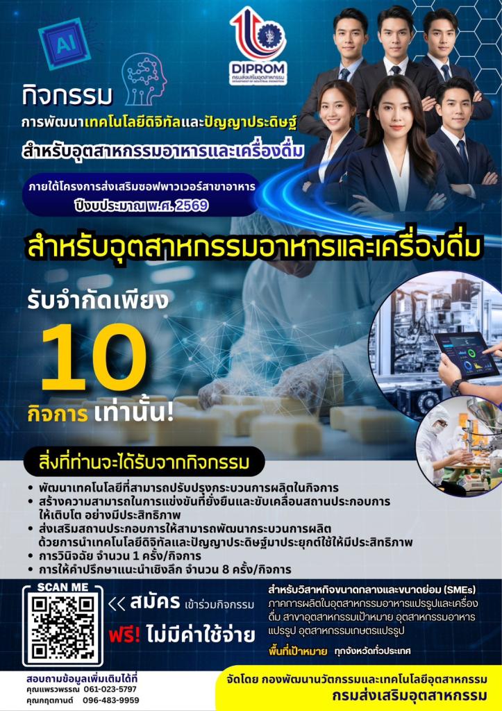 กรมส่งเสริมอุตสาหกรรมขอเชิญ SME