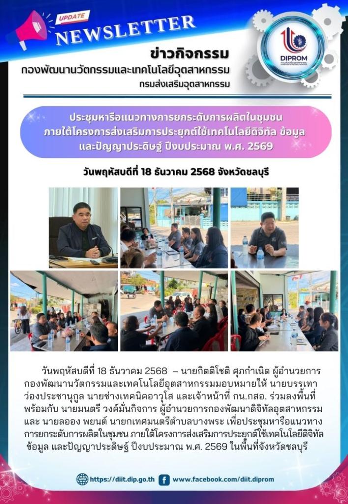 ยกระดับการผลิตในชุมชน