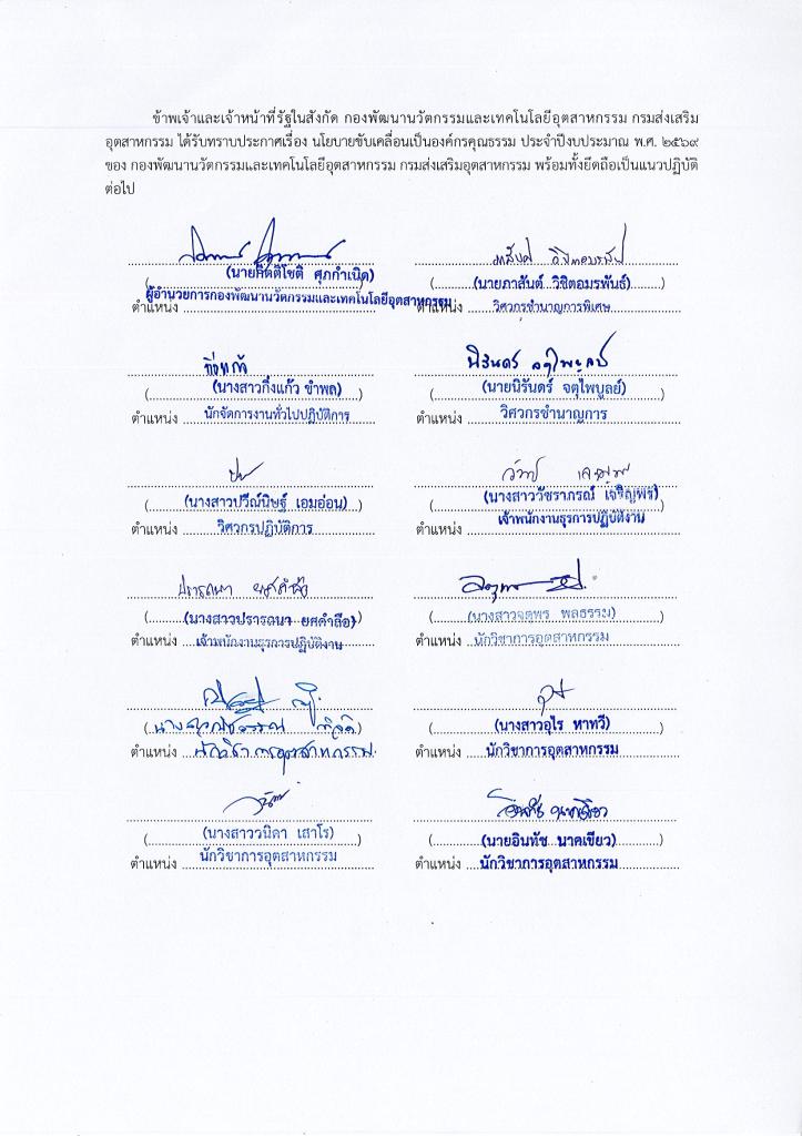 กน.กสอ. ประกาศเจตนารมณ์ขับเคลื่อนการเป็นองค์กรคุณธรรม ประจำปีงบประมาณ พ.ศ. 2569