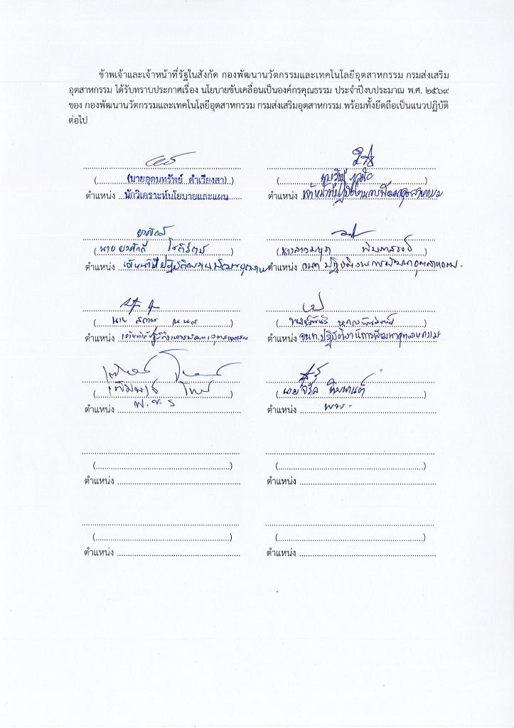 กน.กสอ. ประกาศเจตนารมณ์ขับเคลื่อนการเป็นองค์กรคุณธรรม ประจำปีงบประมาณ พ.ศ. 2569