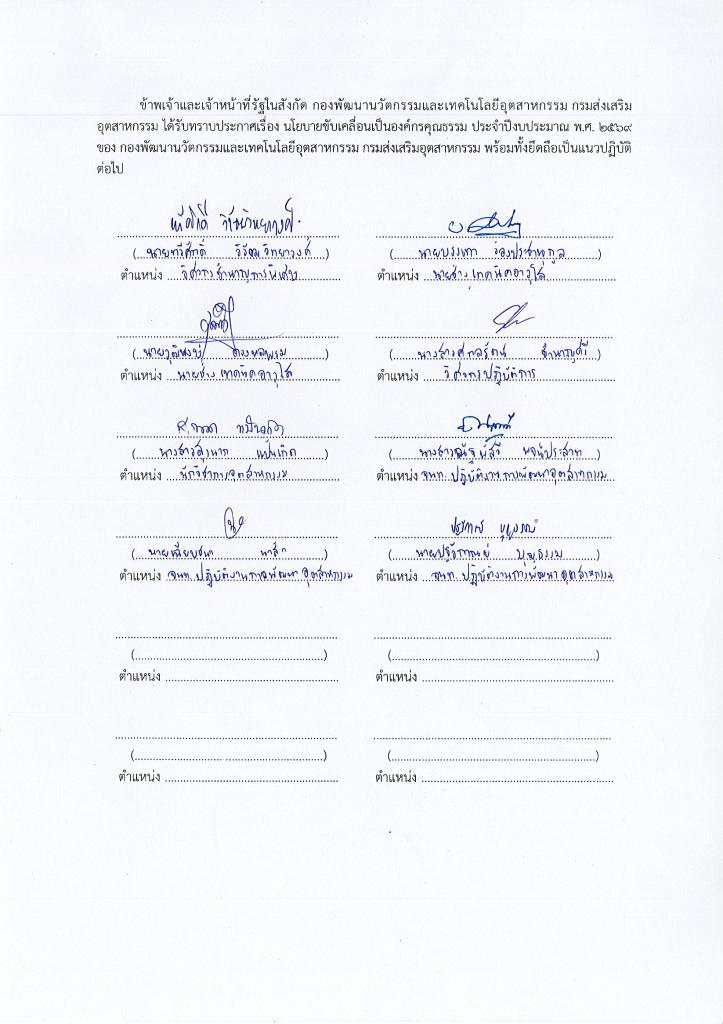 กน.กสอ. ประกาศเจตนารมณ์ขับเคลื่อนการเป็นองค์กรคุณธรรม ประจำปีงบประมาณ พ.ศ. 2569