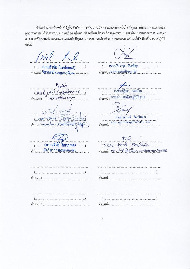 กน.กสอ. ประกาศเจตนารมณ์ขับเคลื่อนการเป็นองค์กรคุณธรรม ประจำปีงบประมาณ พ.ศ. 2569