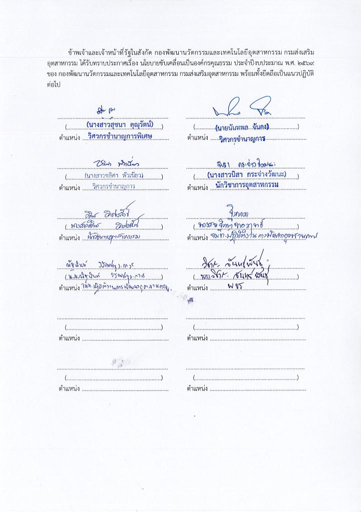 กน.กสอ. ประกาศเจตนารมณ์ขับเคลื่อนการเป็นองค์กรคุณธรรม ประจำปีงบประมาณ พ.ศ. 2569