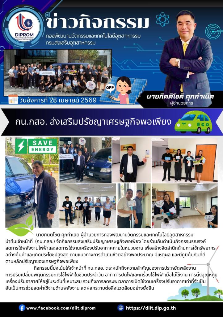 กิจกรรมส่งเสริมปรัชญาเศรษฐกิจพอเพียง