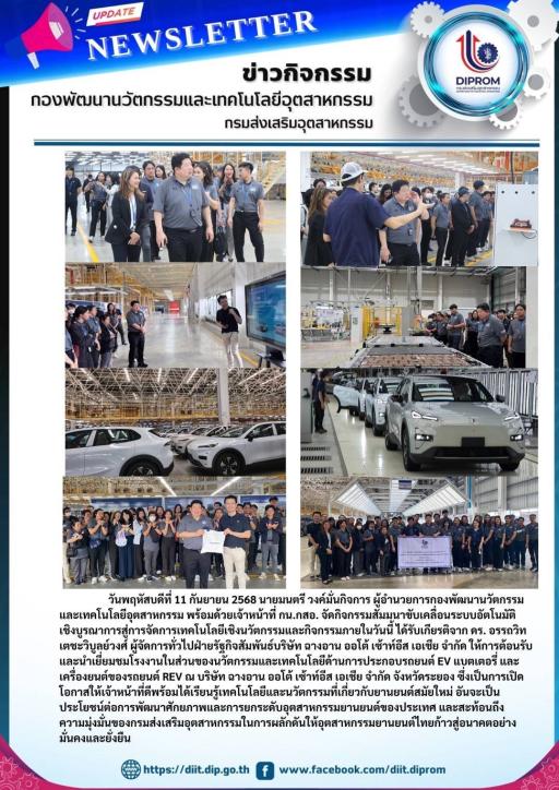 กิจกรรมสัมมนาขับเคลื่อนระบบอัตโนมัติเชิงบูรณาการสู่การจัดการเทคโนโลยีเชิงนวัตกรรม