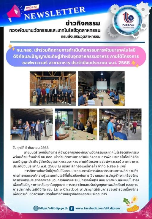 นายมนตรี วงค์มั่นกิจการ ผู้อำนวยการกองพัฒนานวัตกรรมและเทคโนโลยีอุตสาหกรรม