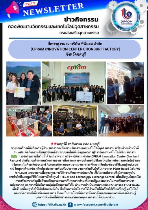 นายมนตรี วงค์มั่นกิจการ ผู้อำนวยการกองพัฒนานวัตกรรมและเทคโนโลยีอุตสาหกรรม พร้อมด้วยเจ้าหน้าที่ กน.กสอ. จัดกิจกรรมสัมมนาขับเคลื่อนระบบอัตโนมัติเชิงบูรณาการสู่การจัดการเทคโนโลยีเชิงนวัตกรรม