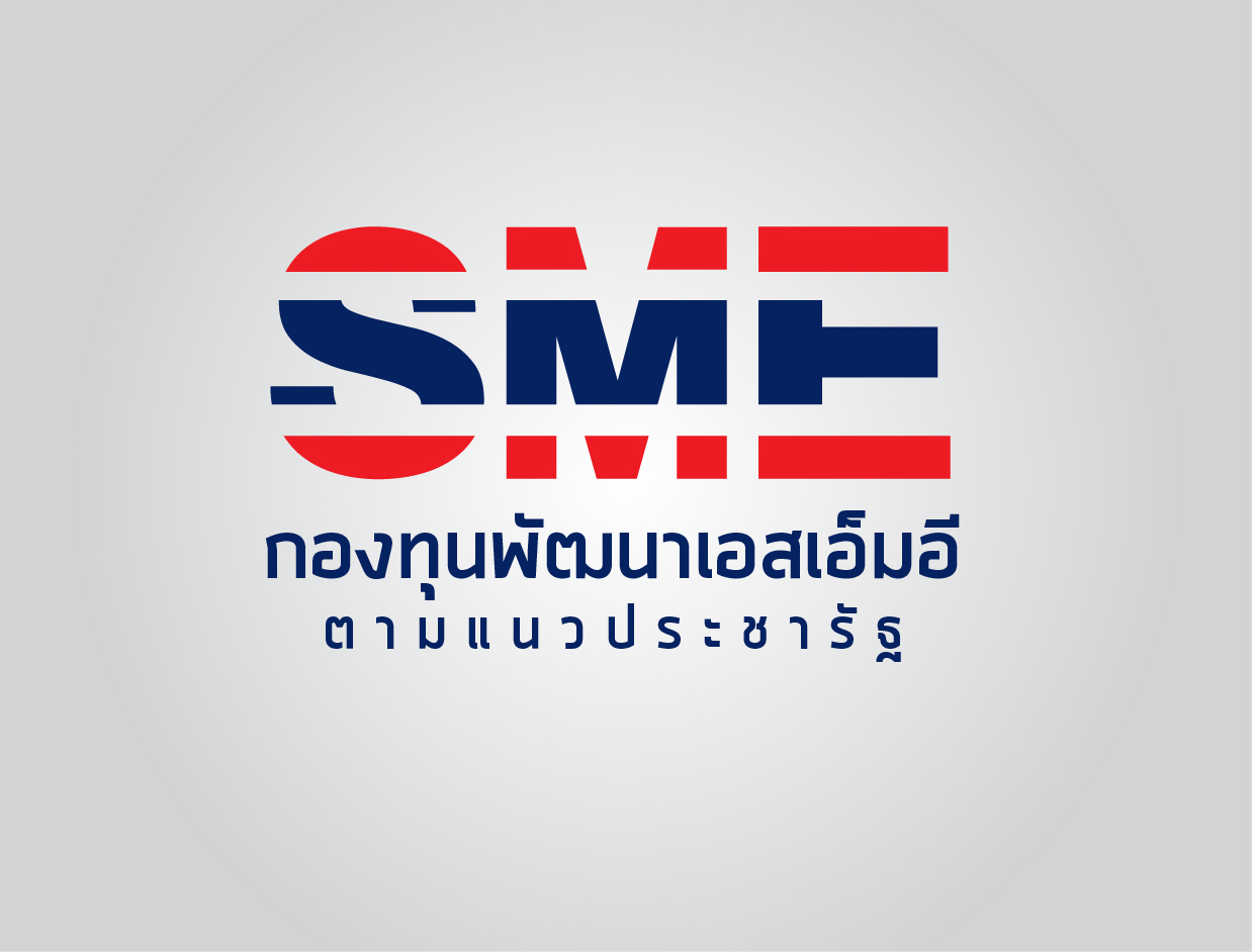 กองทุนพัฒนาเอสเอ็มอีตามแนวประชารัฐ 2