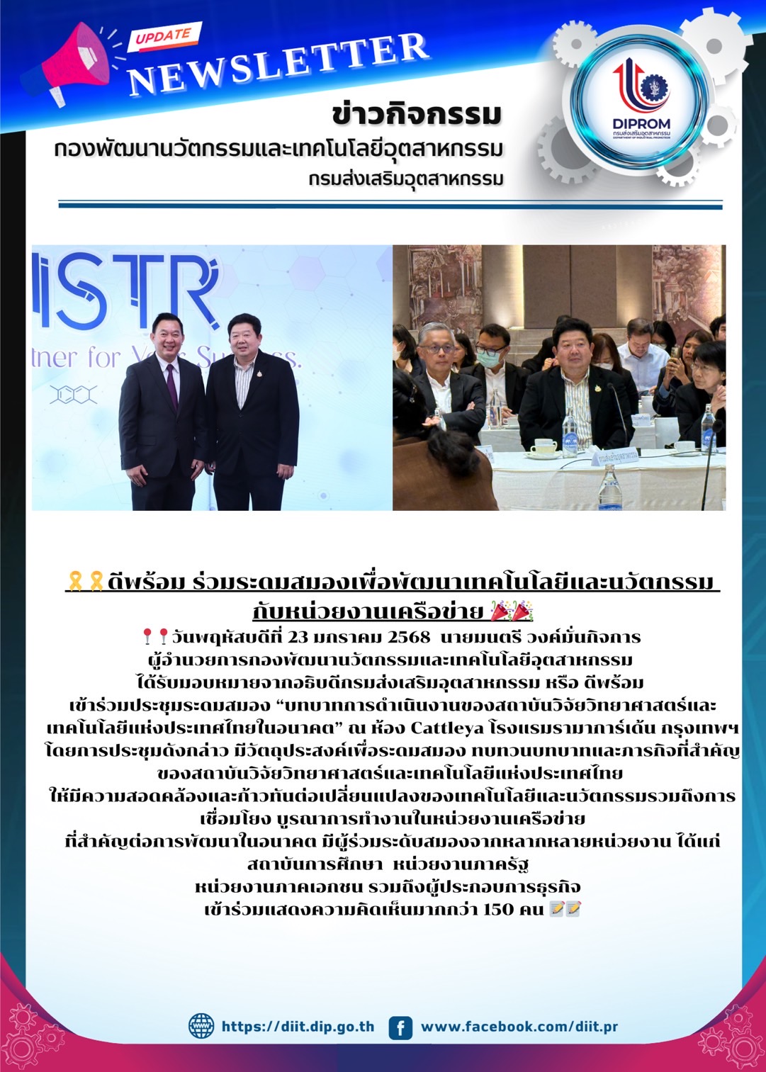 ????️????️ดีพร้อม ร่วมระดมสมองเพื่อพัฒนาเทคโนโลยีและนวัตกรรม  กับหน่วยงานเครือข่าย ????????